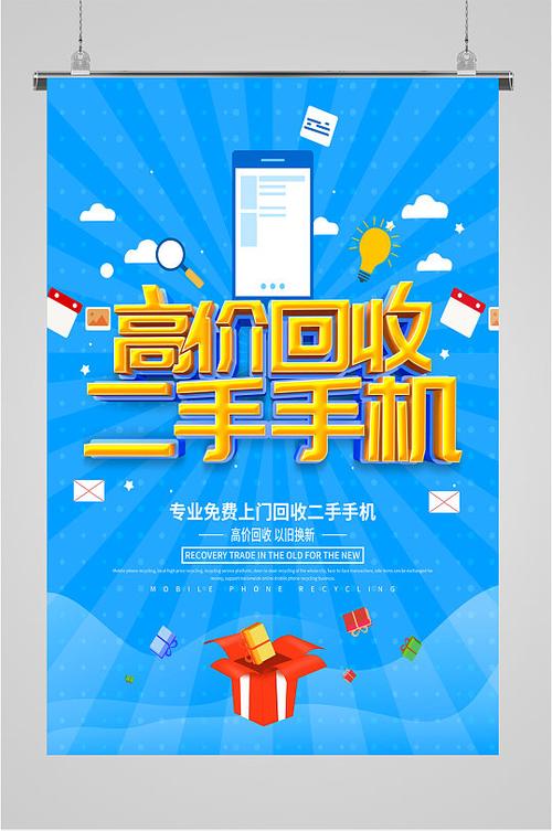 手机回收平台哪个靠谱缩略图