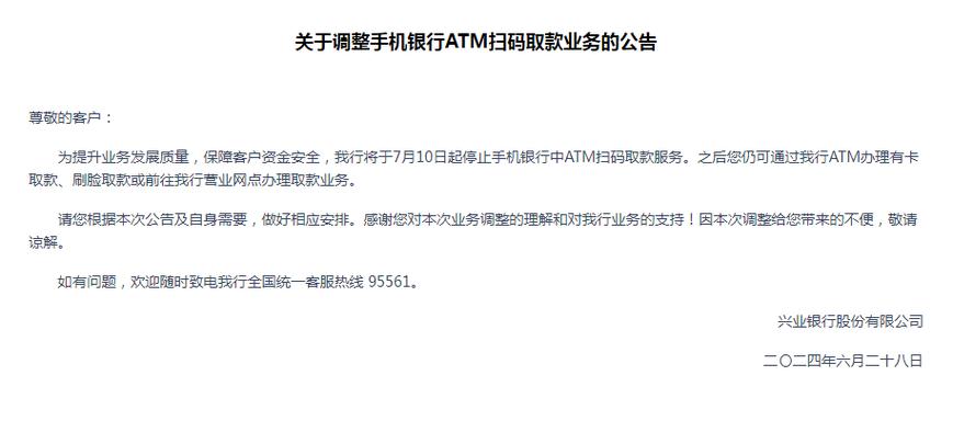 兴业银行app每日转账限额在哪里看缩略图