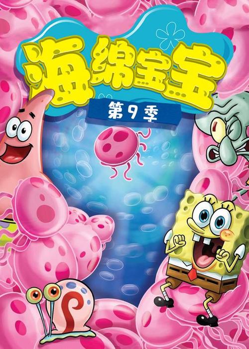 海绵宝宝动画片第9季图标