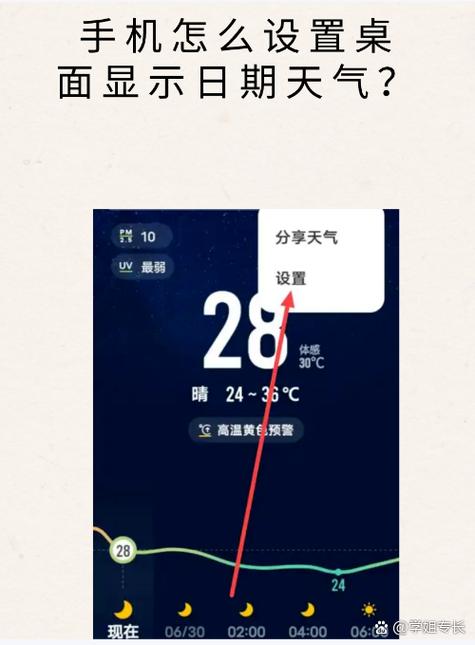 手机天气预报怎么设置到桌面缩略图