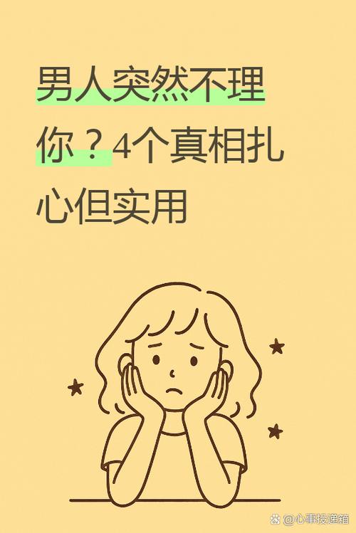 前一晚还聊天第二天就不理你缩略图