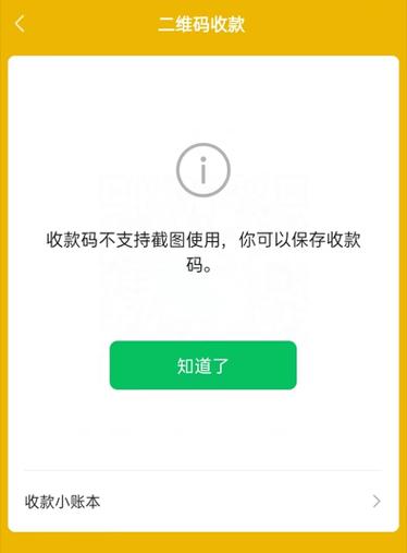 手机微信扫码付款扫不了怎么回事缩略图