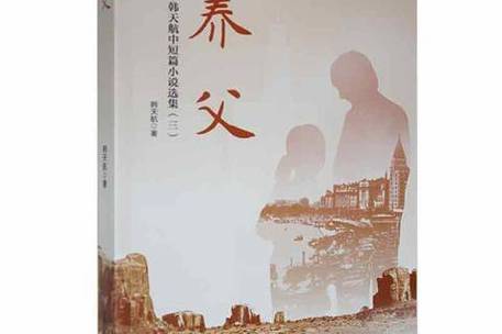 养父小说完整版txt百度网盘游戏截图