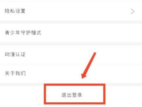 腾讯漫画如何退出登录图标