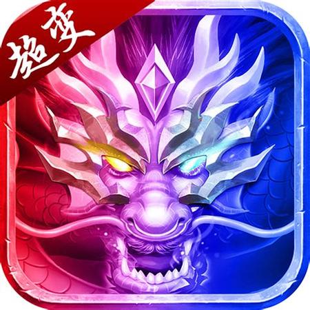 超变传奇至尊版下载上线v13缩略图