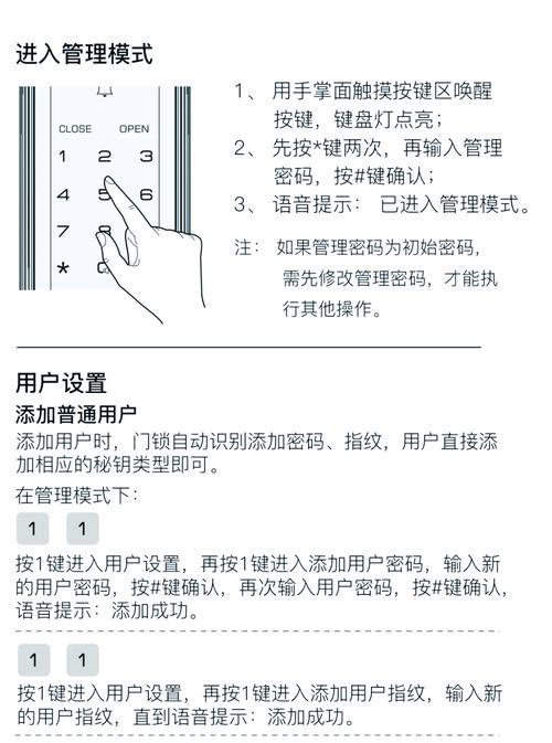 智能锁管理员密码怎么重新设置游戏截图