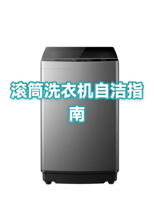 滚筒全自动洗衣机桶自洁怎么用缩略图