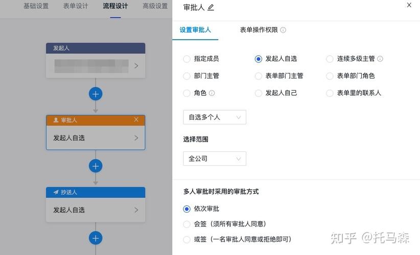 钉钉更换审批人原来的流程缩略图