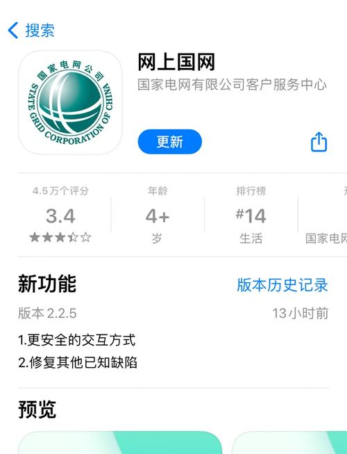 国网电网app免费下载交电费有优惠吗?图标
