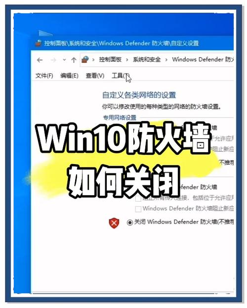 怎么关闭电脑系统自带的防火墙缩略图