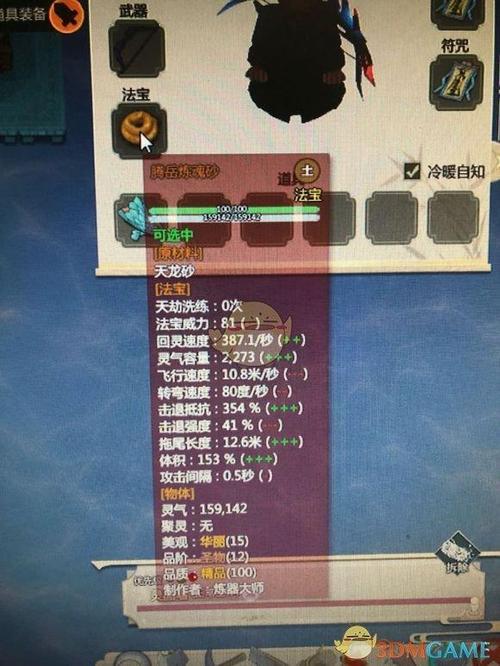 了不起的修仙模拟器法宝威力图标