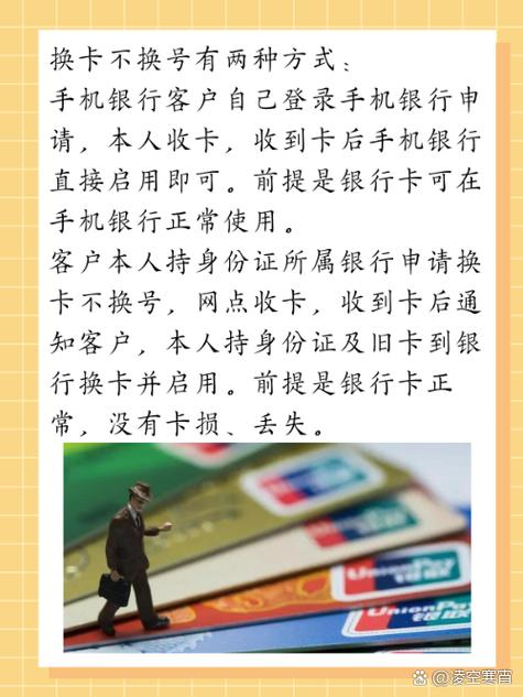 银行卡换卡旧卡怎么办缩略图