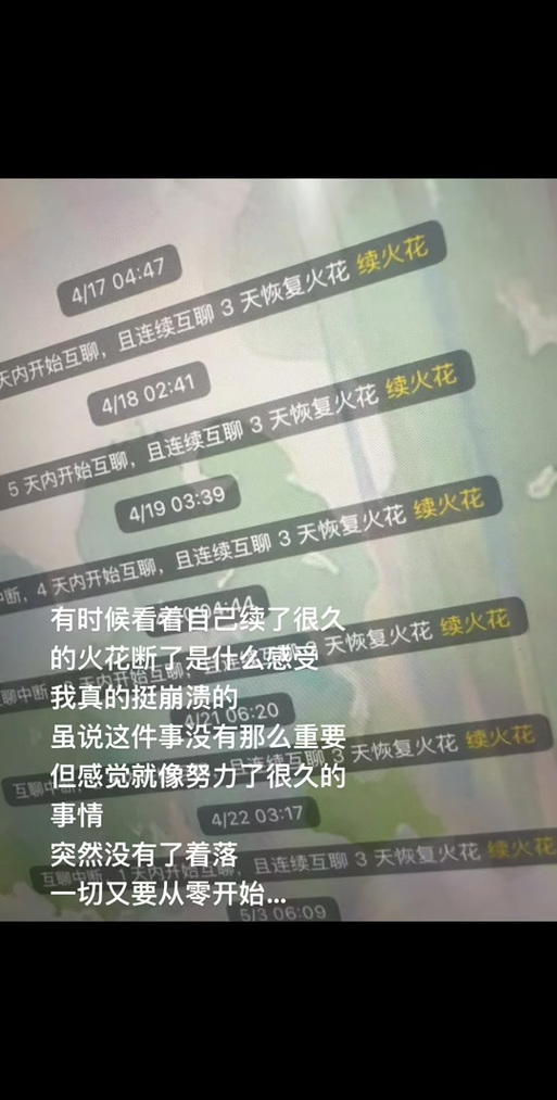 抖音火花在重燃中断了怎么续缩略图