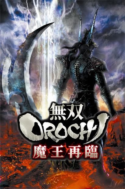 无双大蛇z魔王再临缩略图