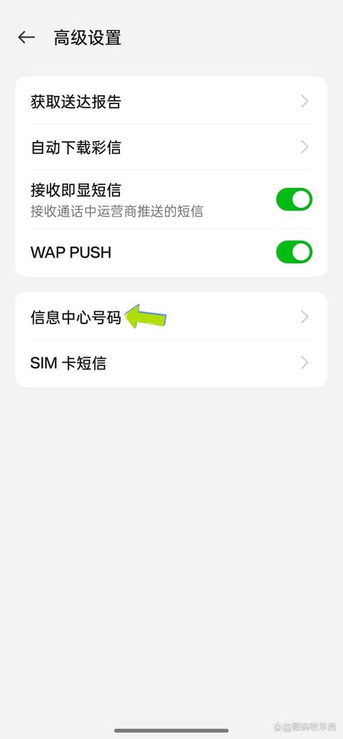 苹果手机怎么设置短信中心号码图标