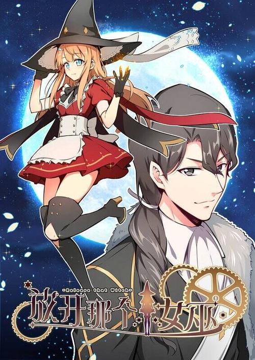 放开那个女巫漫画图标