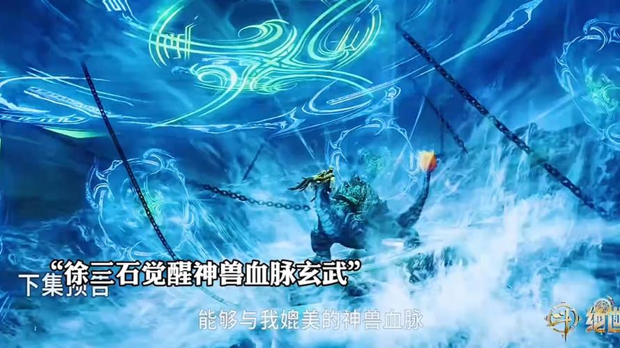 绝世唐门玄武武魂是谁缩略图