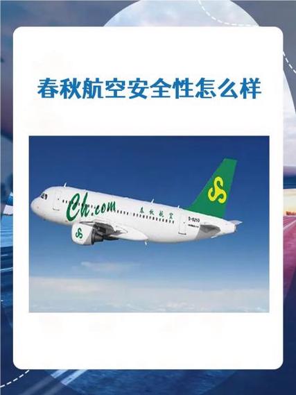 春秋航空官网缩略图