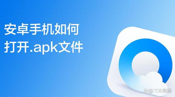 手机打不开apk文件是什么原因缩略图