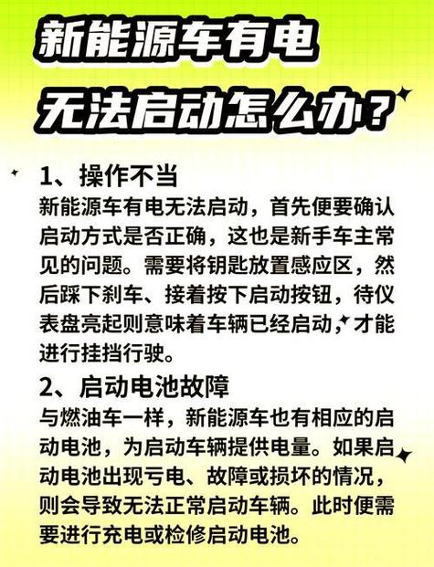 电车有电但启动不了怎么回事游戏截图