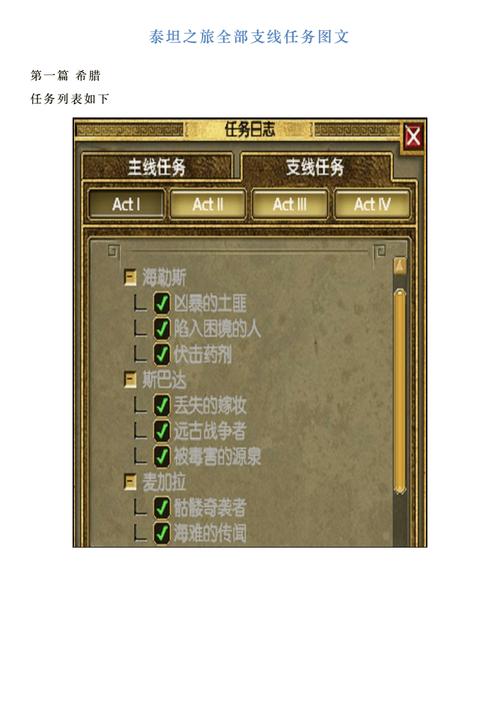 泰坦之旅全流程图文攻略缩略图