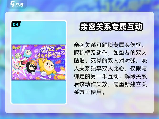 蛋仔派对怎么隐藏亲密关系?缩略图