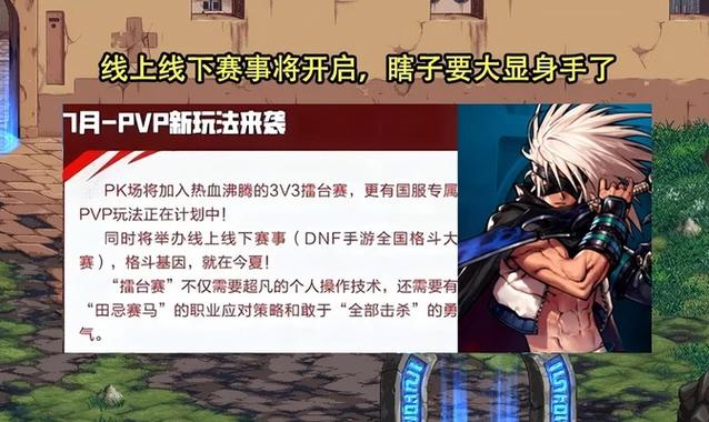 dnf 手游什么时候出缩略图
