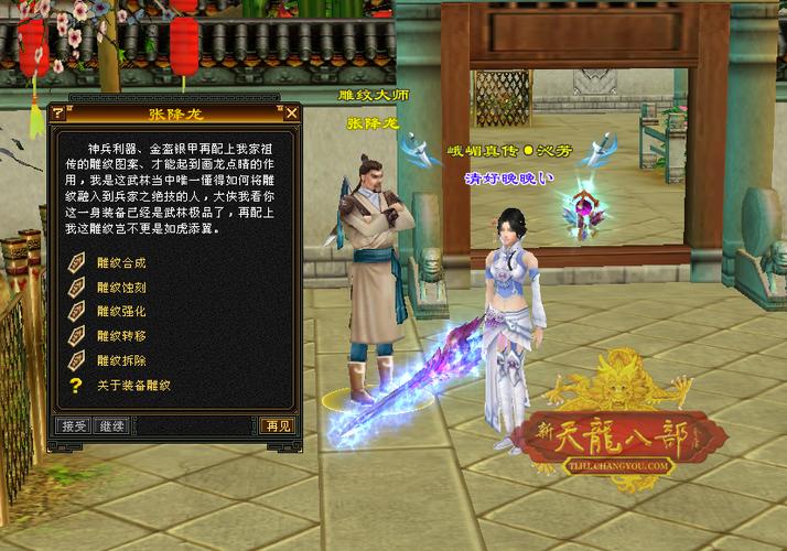 天龙八部怀旧服增强人物属性的元素雕纹系统介绍游戏截图