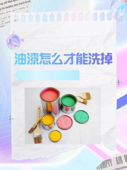 衣服碰到油漆怎么洗掉小妙招缩略图