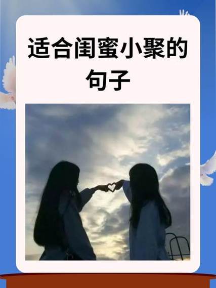 形容和闺蜜畅聊的说说缩略图