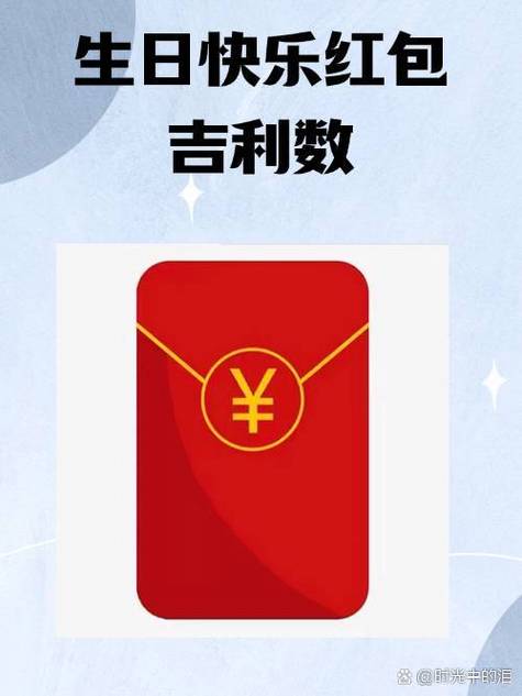 给母亲发红包吉利数字缩略图