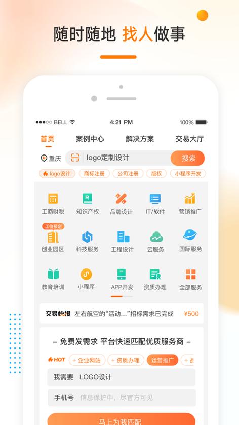 猪八戒网接单可靠吗缩略图