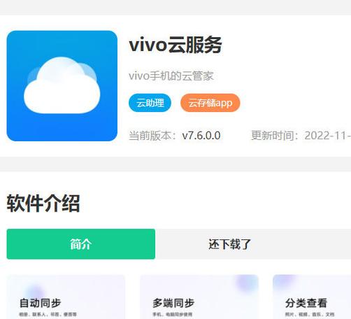 vivo云服务相册登录入口缩略图