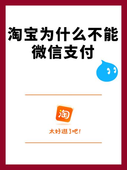支付宝在淘宝上无法付款的原因缩略图