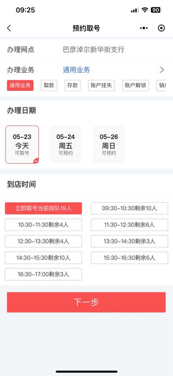 预约的号可以提前一天取吗游戏截图
