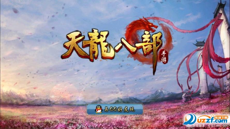 腾讯天龙八部体验服下载缩略图