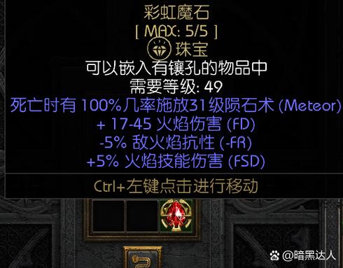 暗黑2天梯地图每次重进随机?缩略图