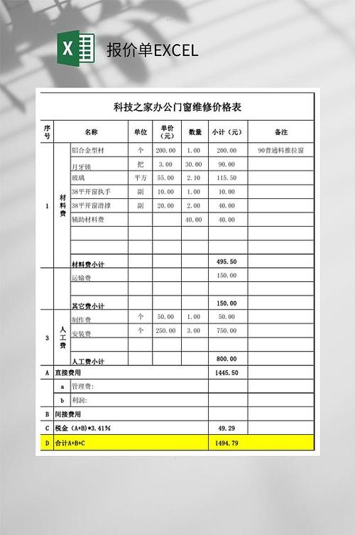 报价清单表格模板图标