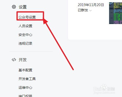 如何永久删除公众号缩略图