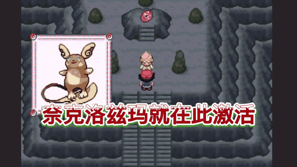 究极绿宝石5.5西狮海壬在哪抓缩略图