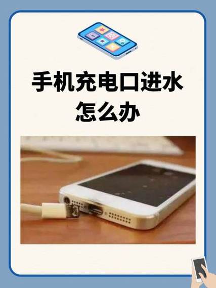 手机掉水里后多久可以充电缩略图