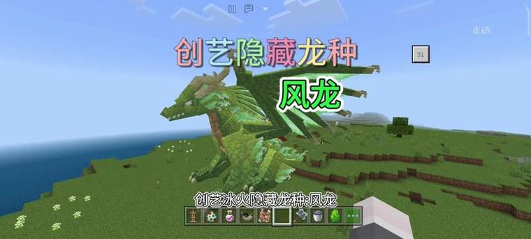 我的世界冰火传说龙鳞怎么得缩略图
