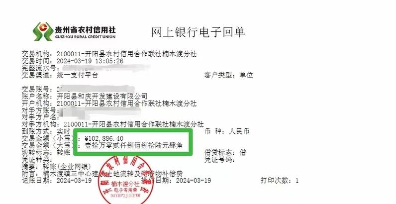 农村信用社不支持跨行转账吗缩略图