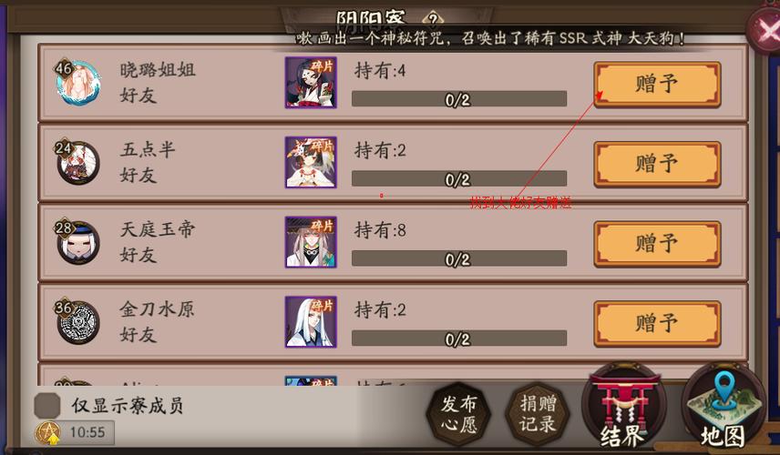 阴阳师跨区好友怎么刷羁绊缩略图
