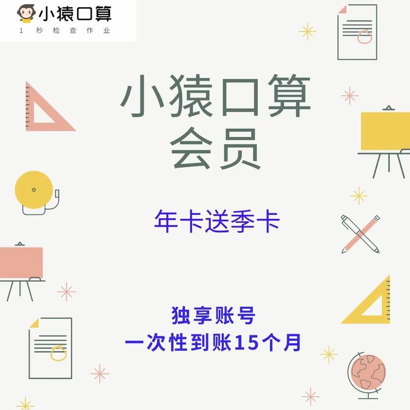 小猿会员108一年划算吗图标