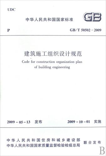 建筑施工组织设计规范最新缩略图