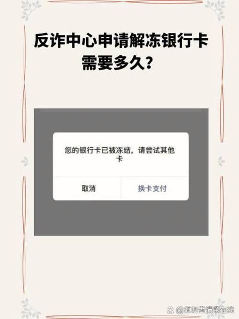 银行卡被冻结多长时间自动解封缩略图