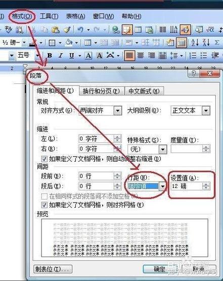 word换行后字间距变大怎么调整图标