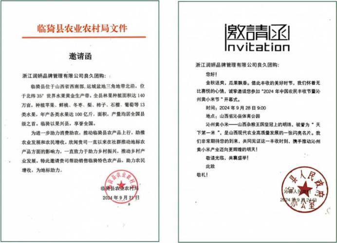 邀请函的范文示例缩略图