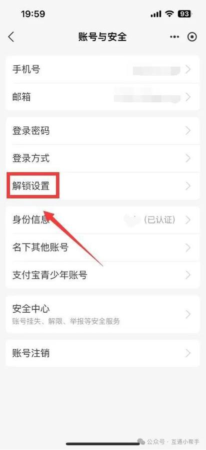 小天才支付宝被锁24小时怎么更改密码缩略图